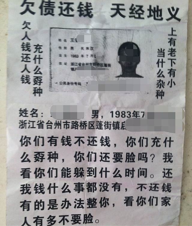 现在的社会讨债都用传单讨不知谁想出来的