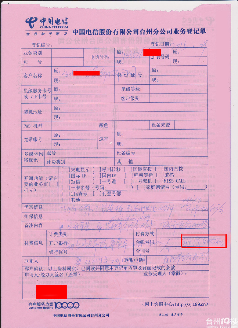 黄岩电信居然签的合同都乱扣费！有合同！！维权问题要怎么解决！