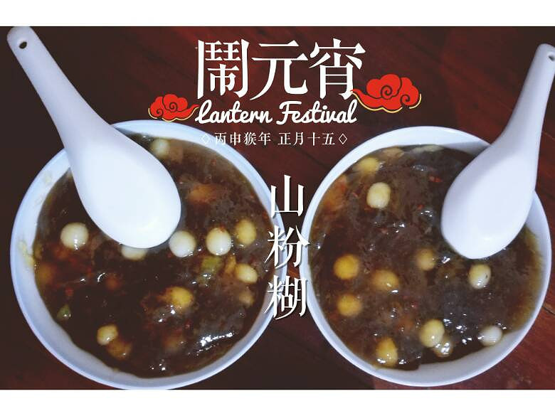 吃货在台州元宵标配山粉糊