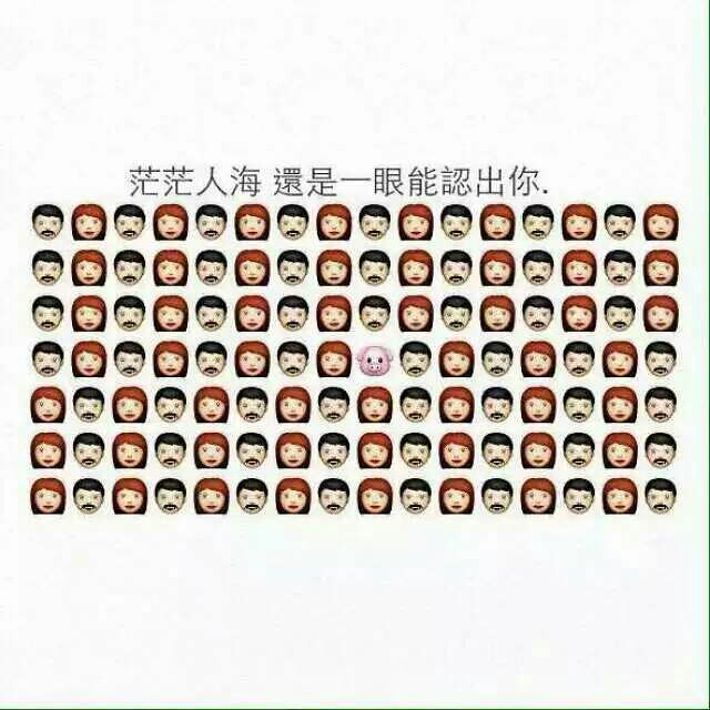 茫茫人海,还是一眼能认出你[ej=1f602][ej=1f602]