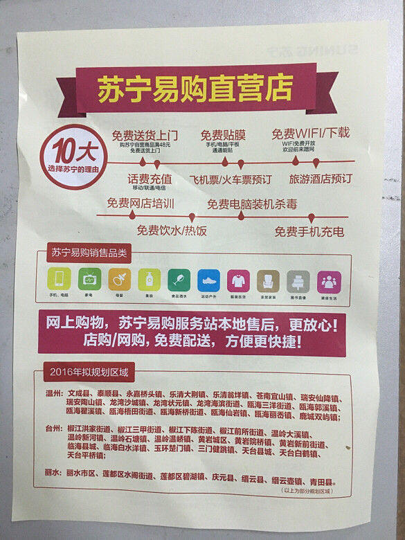 招聘苏宁易购直营店储备店员\/储备店长