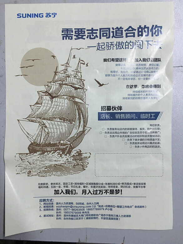 招聘苏宁易购直营店储备店员\/储备店长