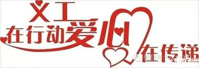 路桥民间义工团队,6份活动计划初步安排