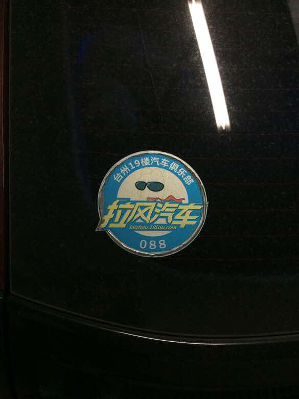 【互动话题第三期】你见过的有趣车贴有哪些?