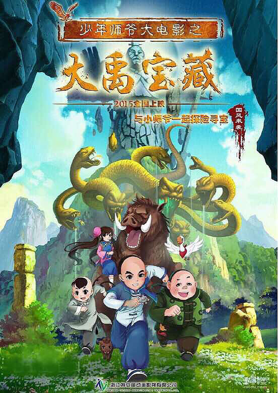 【少年师爷之大禹宝藏】十九楼的福利