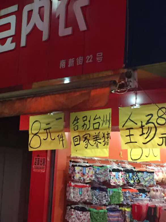 在台州,私人不能养猪了吗?要跑回老家养?