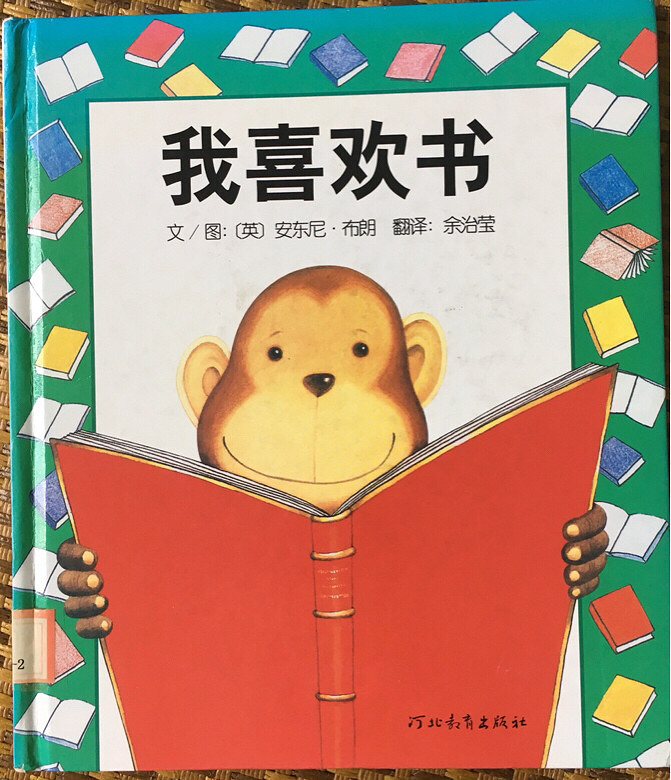【绘本第五期】《我喜欢书》_亲子绘本阅读__台州19楼