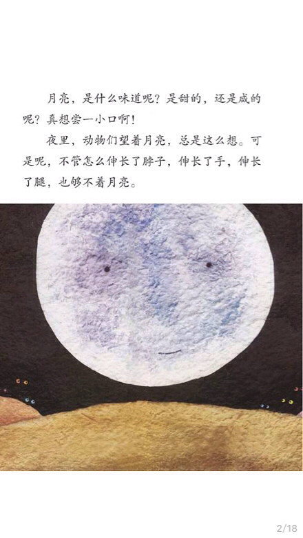月亮的味道绘本文字图片