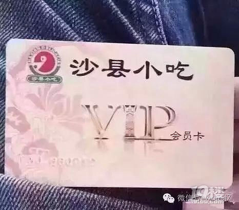 现在什么事都不能少张卡这不上午去沙县小吃办了张会员卡