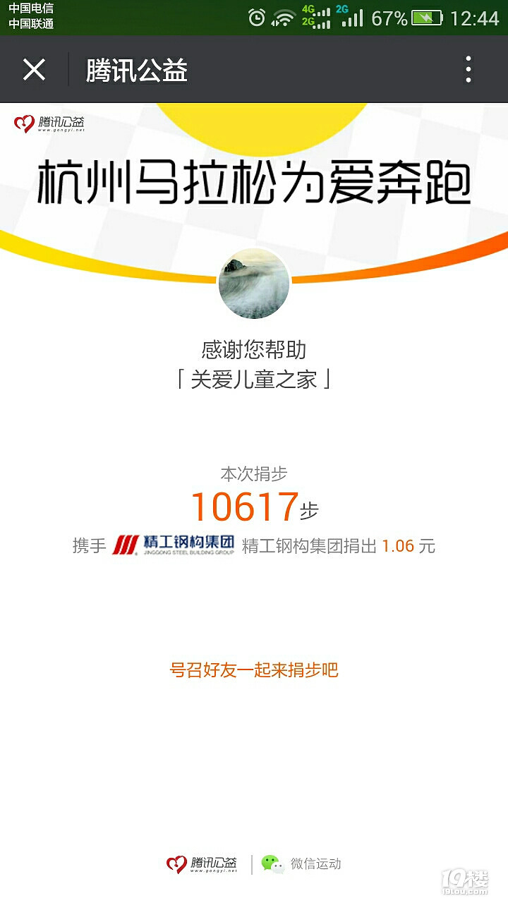 早上微信运动不能捐步,刚刚看了一下,可以