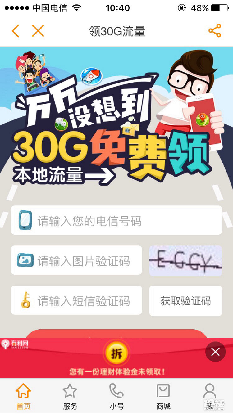 电信手机用户登陆电信网上营业厅有免费本地