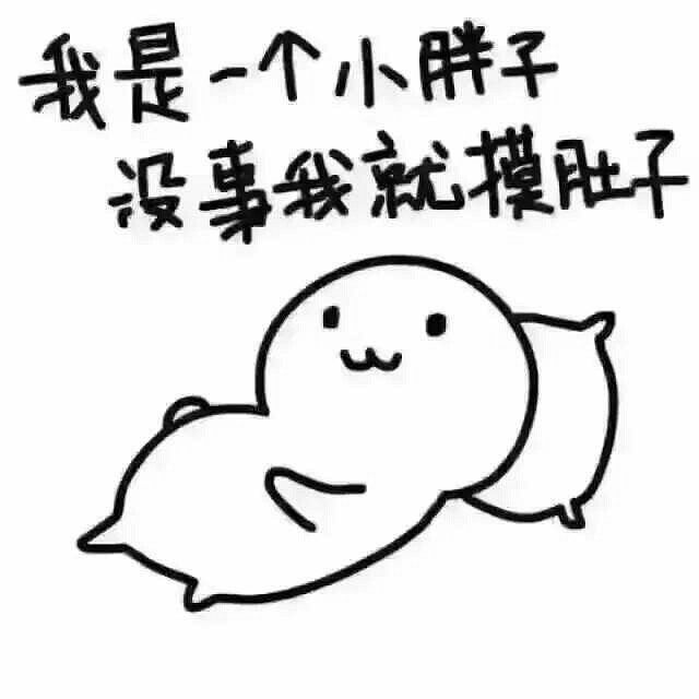 春节还没开始就长膘了