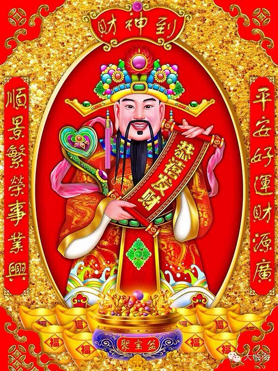 正月初五财神光顾