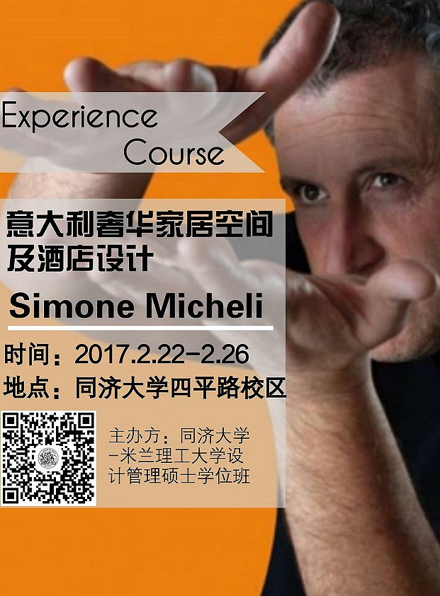 同济大学米兰理工大学设计管理硕士学位班体验