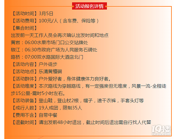户外活动报名