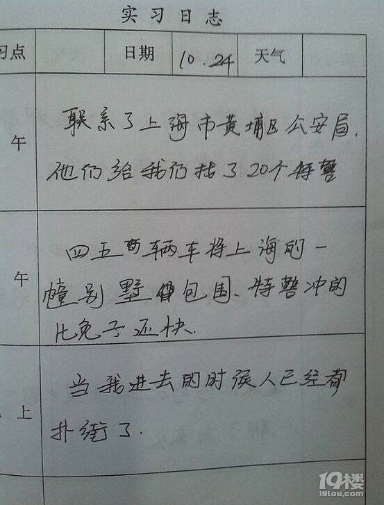 一位实习警察日志哭笑不得