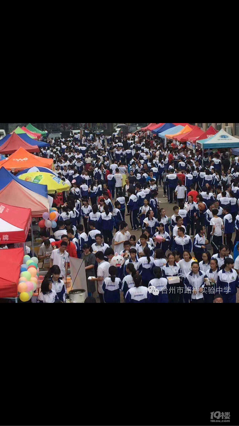 路桥实验中学的美食节嗨爆全场用人山人海