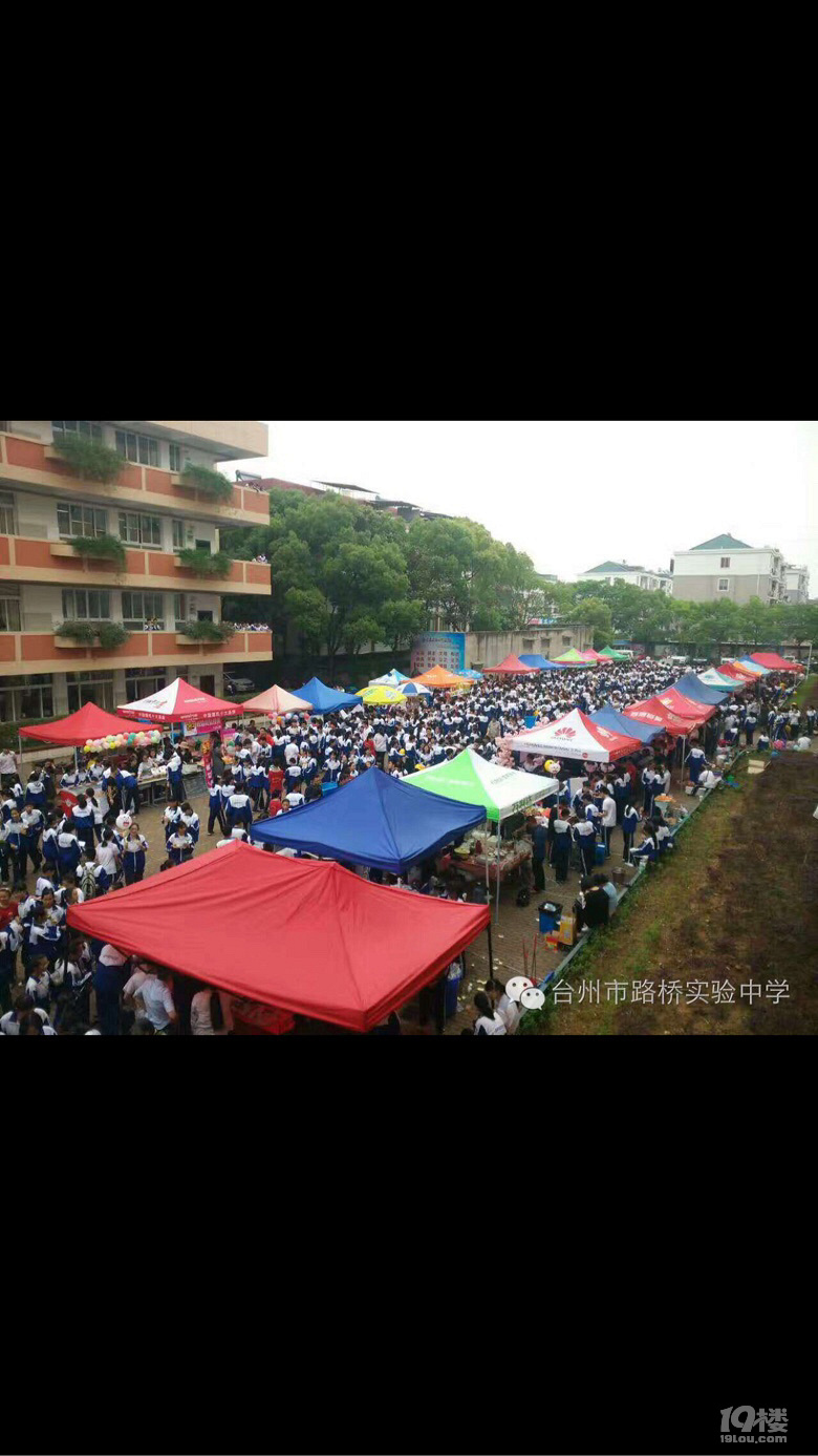 路桥实验中学的美食节嗨爆全场用人山人海