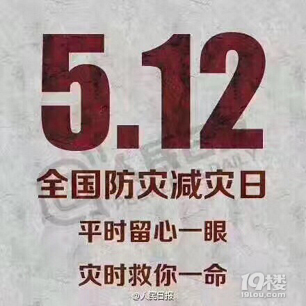 今天是5月12日汶川大地震九周年纪念日