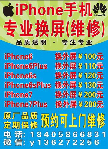 iphone��Ϊ�ֻ�����ά�ޣ��۸񹫵�