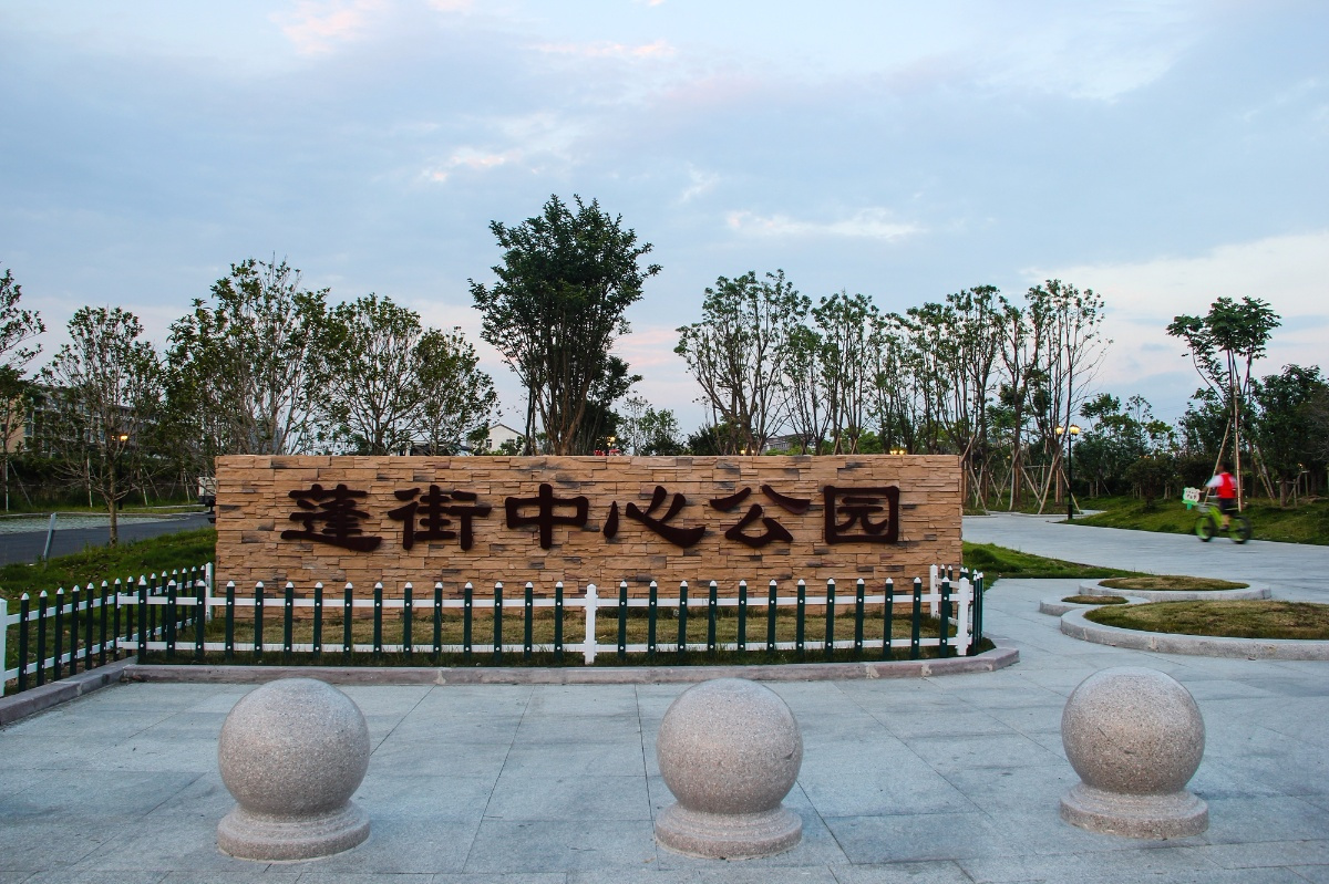 暮色中的蓬街中心公园