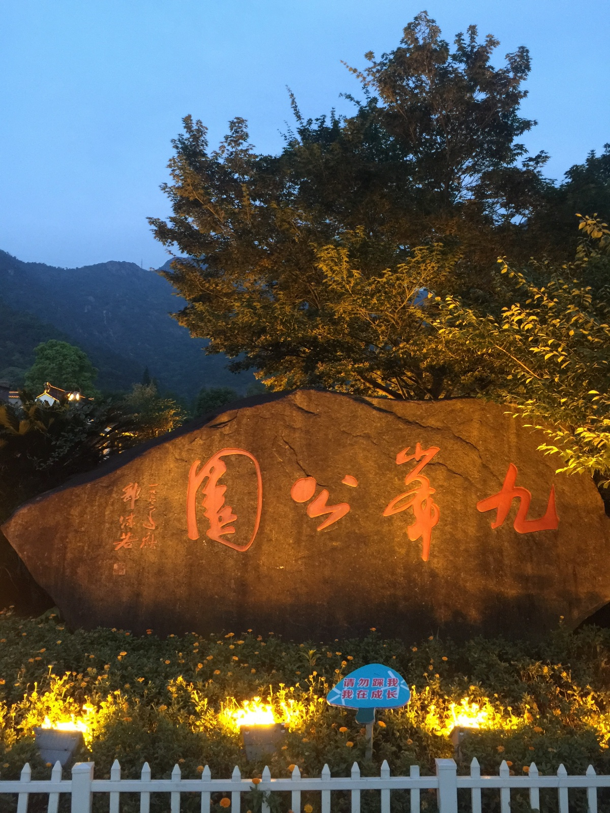 黄岩台州九峰公园图片