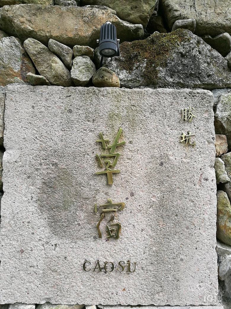 临海胜坑草宿不堪入目!