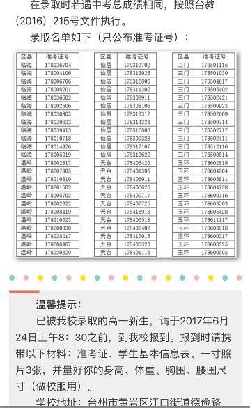 2017黄岩第二高级中学录取分数线多少-教育-台