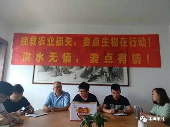 【麦点公益】天灾无情 麦点有爱 抗洪救灾麦点商城在行动