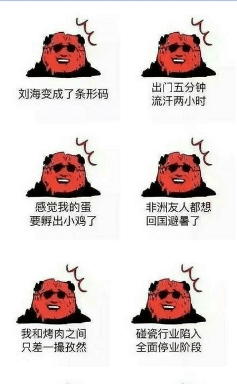 这个夏天热成狗