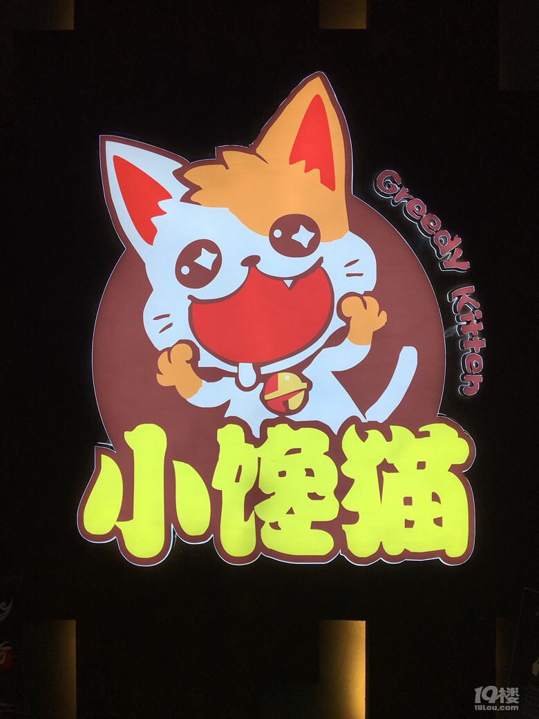 吃货在台州no19带小馋猫去小馋猫家吃饭啰