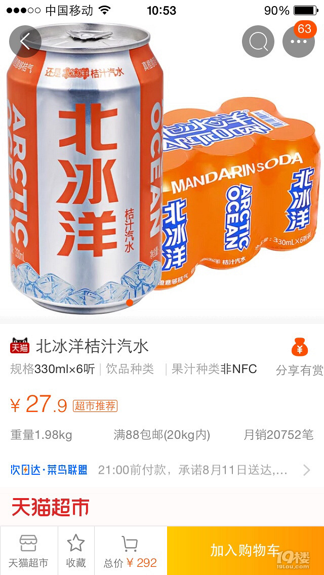 这个北冰洋汽水为什么那么贵6瓶要27