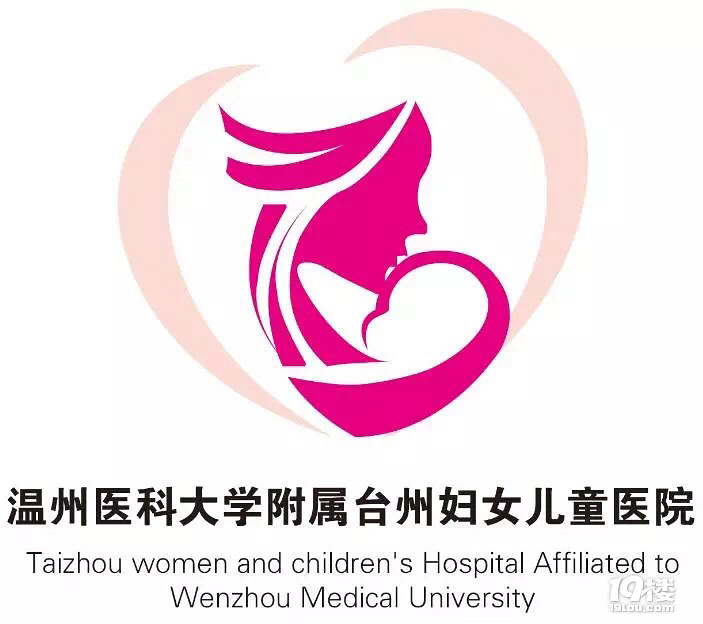 温州医科大学附属台州妇女儿童医院最佳院徽评选