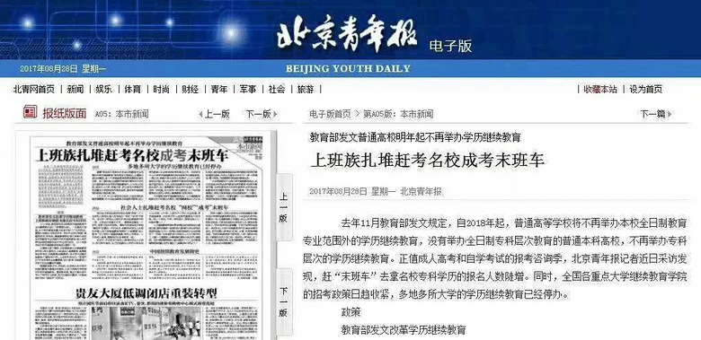 在职人员学历改革,最后一年轻松拿专科,本科文