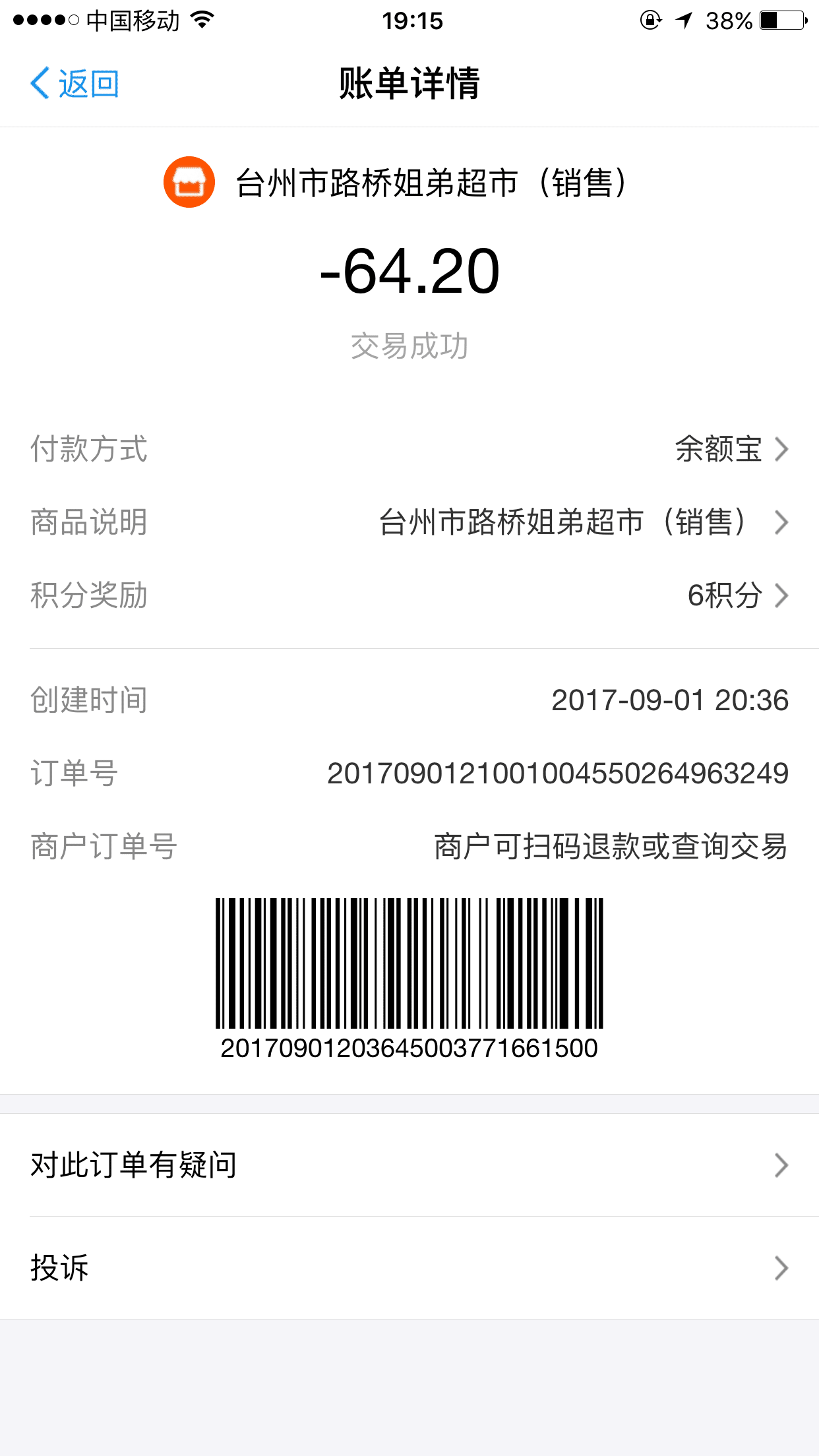 给商家扫码付款显示交易关闭