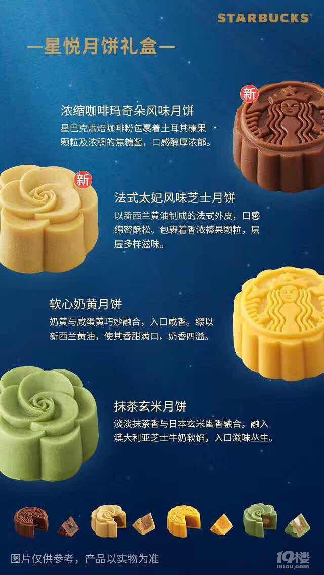 星巴克月饼，好吃不贵 中秋佳节，送礼优选