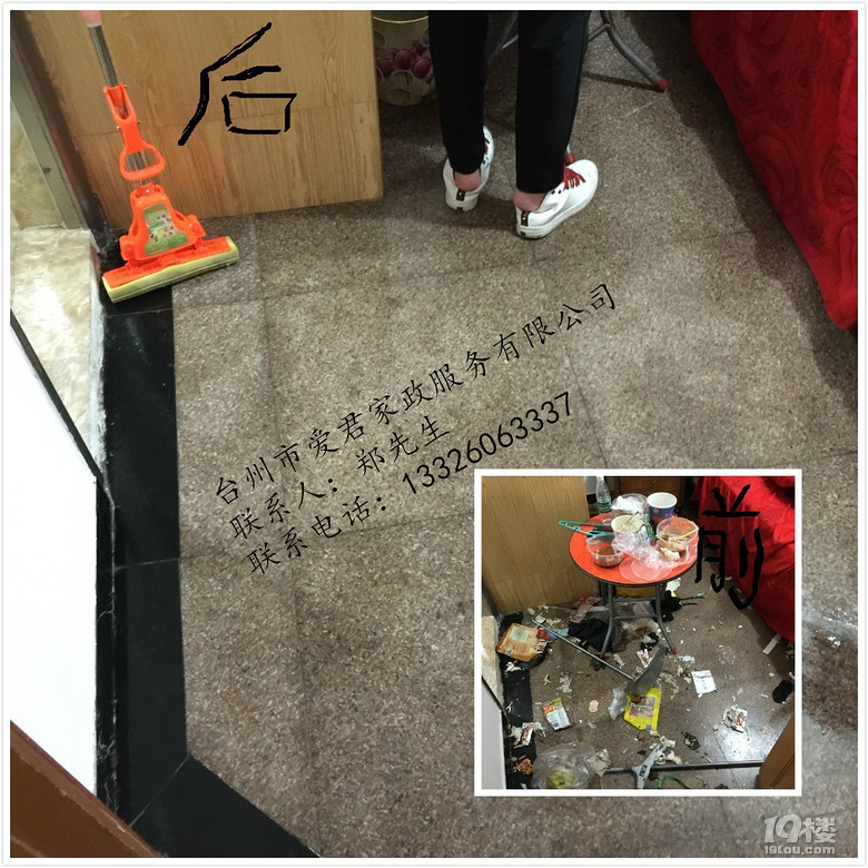 台州市爱君家政服务有限公司招聘-保洁员、钟