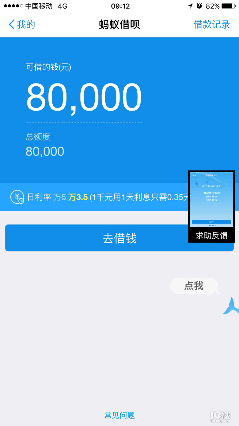 借呗突然增了75万额度