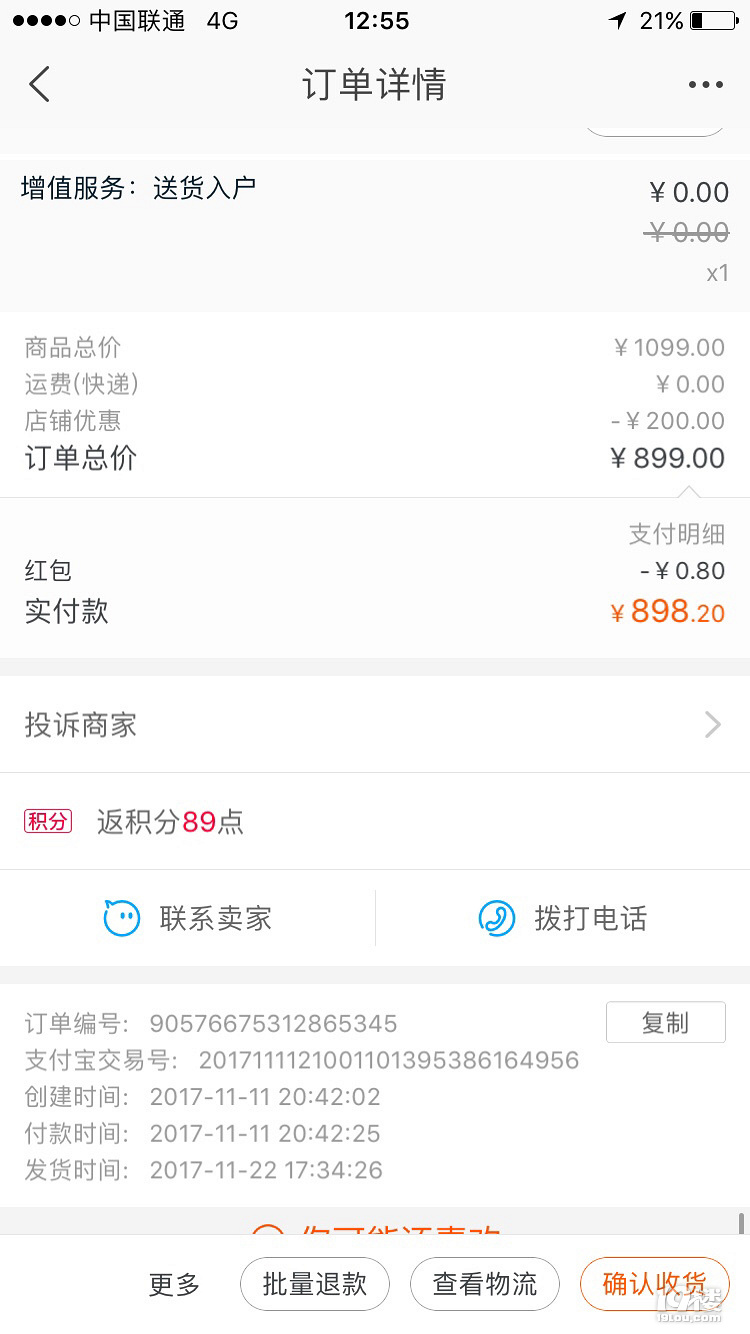京东前一天晚上买的手机,第二天什么时候到