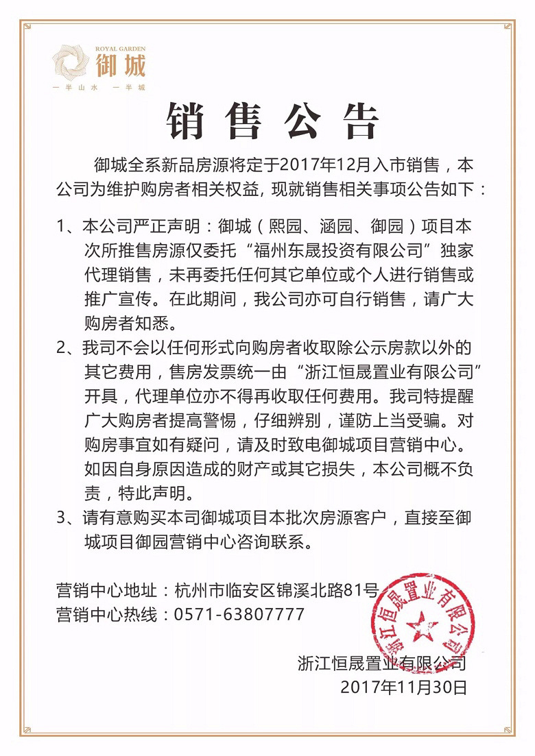 浙江恒晟置业【御城】入驻临安19楼