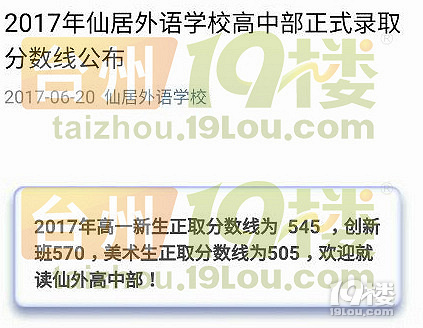 2018仙居中考录取分数线 历年仙居中考录取分
