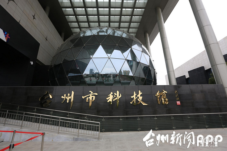 五月份台州科技馆又开放了,这次试运营12天,有人数限制