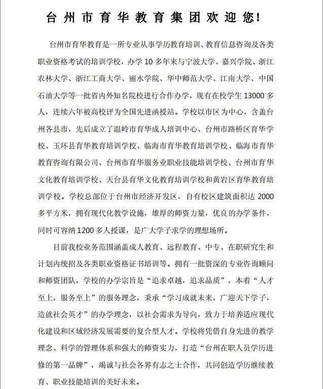 台州育华教育官网网址是什么啊