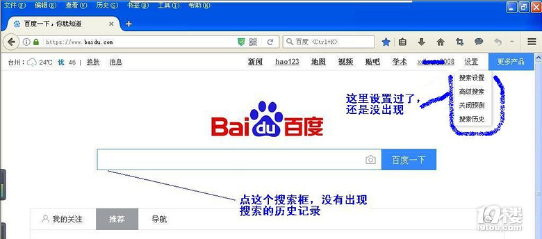 百度搜索怎么自动出现搜索的历史记录?