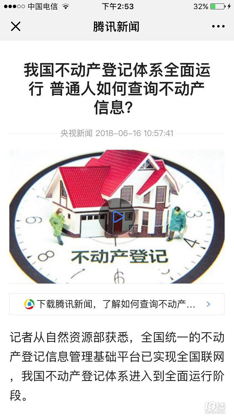 热烈祝贺全国不动产(房产)登记,全国联网