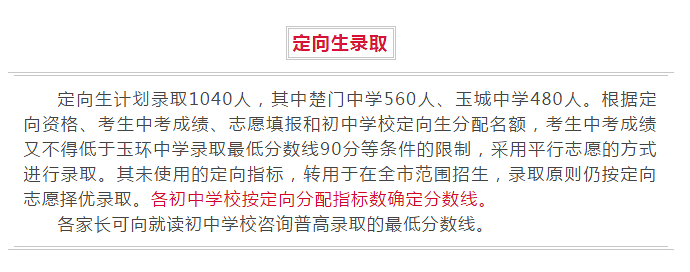 2018台州各地中考录取分数线查询、2018年台