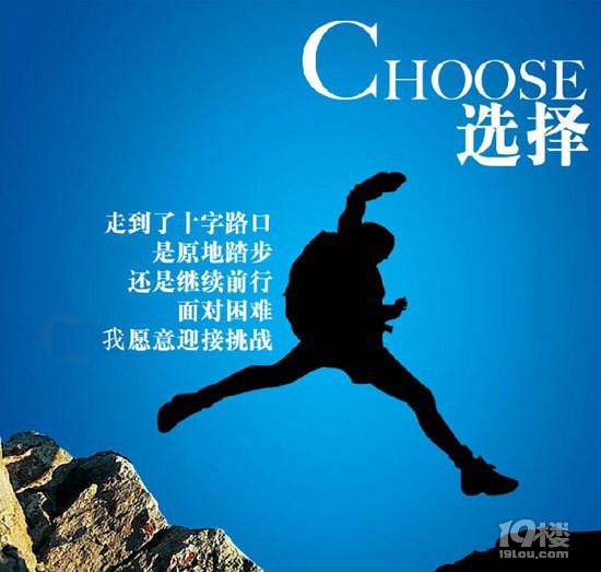人生不同的境遇来自于选择都来说说那些改变你生活路径的选择