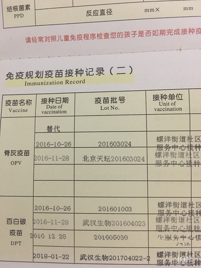 疫苗又出问题