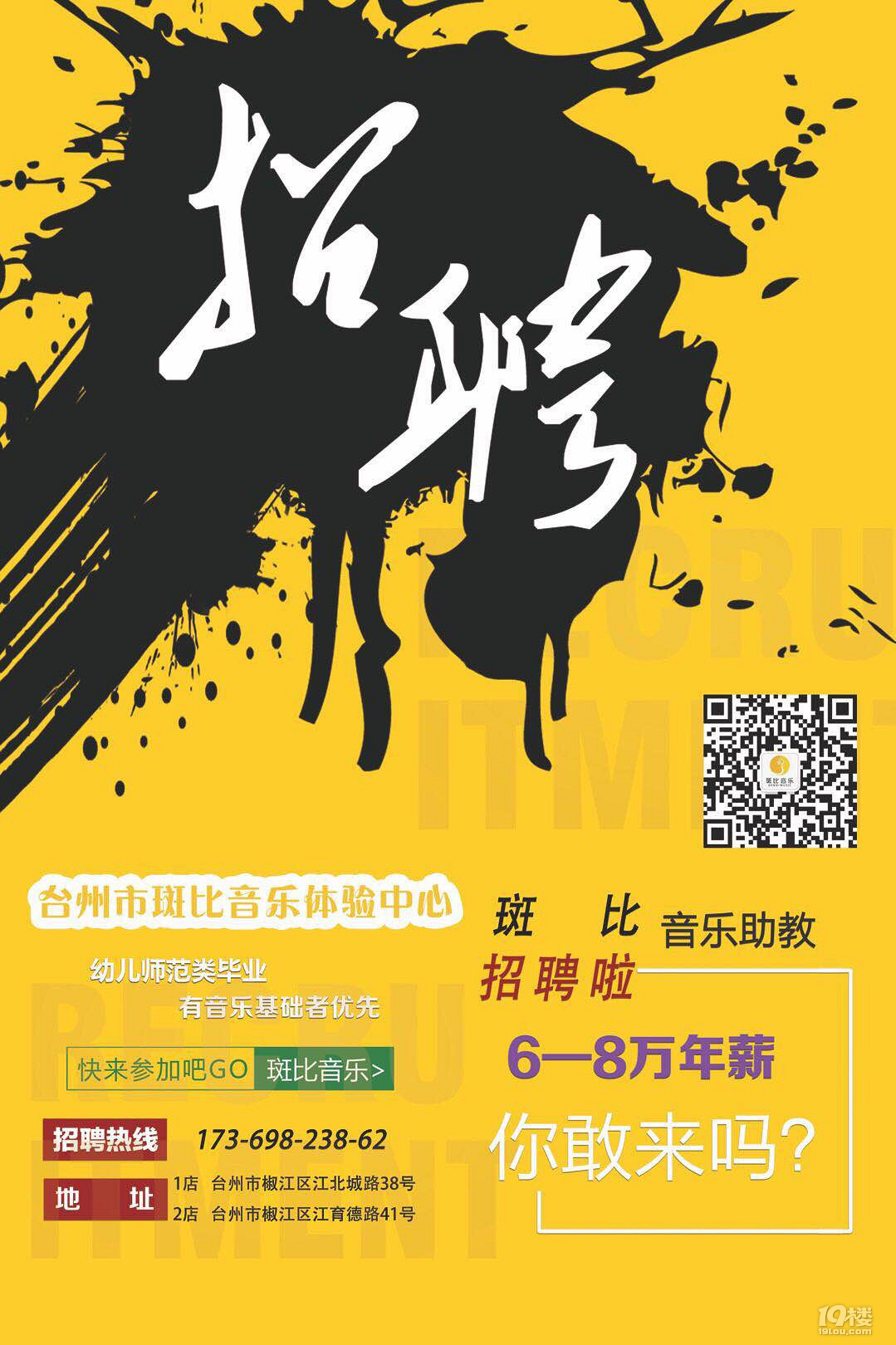 台州斑比音乐招聘音乐助教,幼儿教师若干名