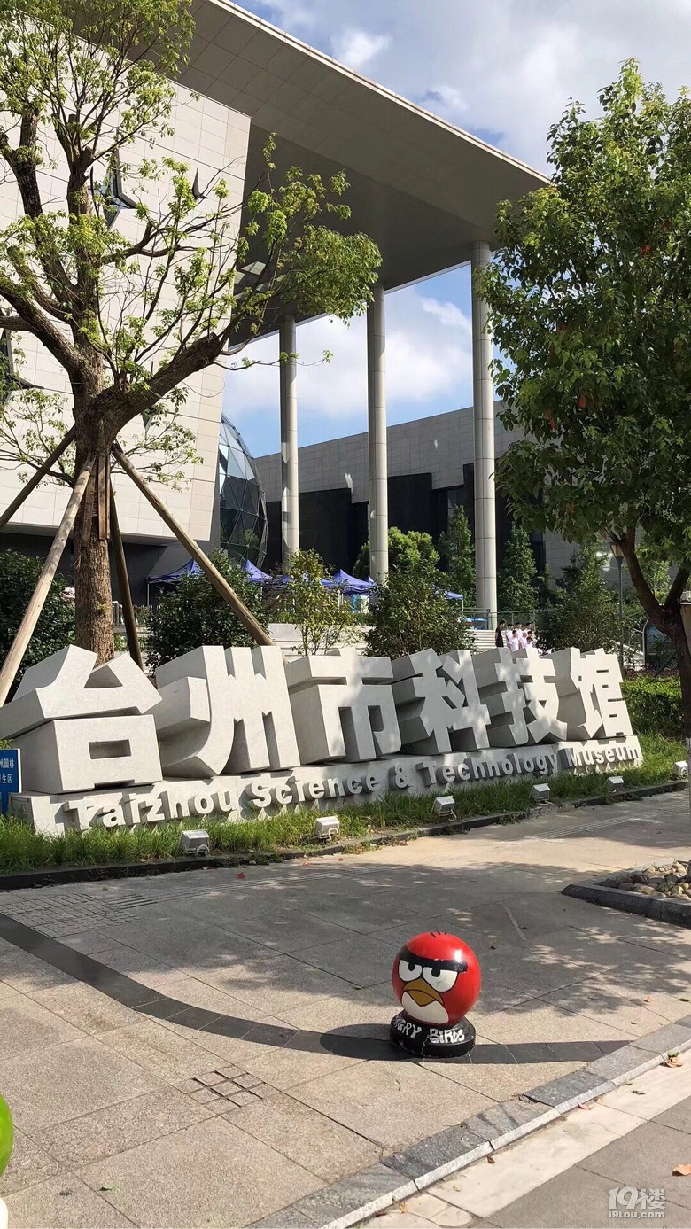 台州科技馆